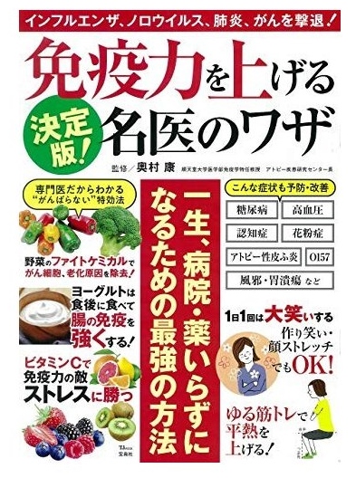 暮らしの中で免疫力UP!