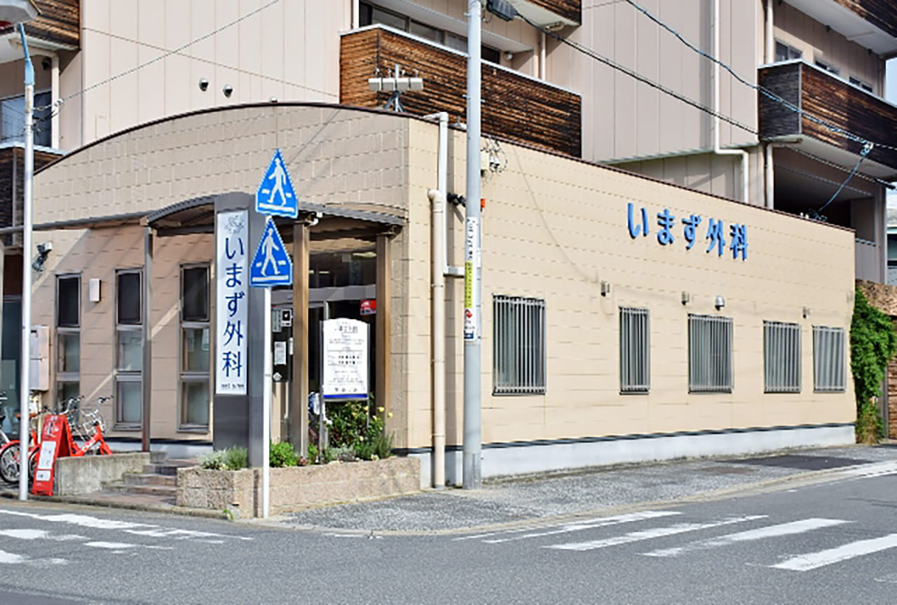 医療法人いまず外科 名古屋ヘルニアセンター